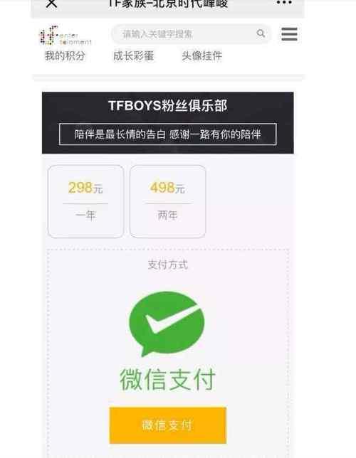 tf家族官网订单怎么查询
