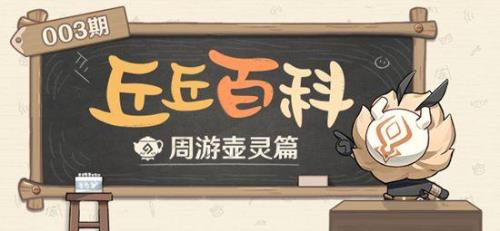 好友周游壶灵刷新时间