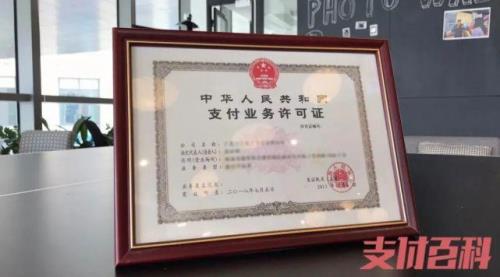 支付牌照中止是什么意思