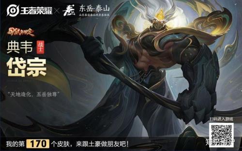 典韦返场岱宗什么时候可以买