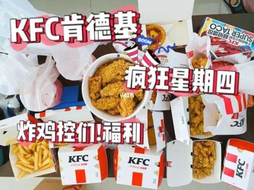 疯狂星期四是麦当劳还是肯德基