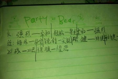 密切和驯良和舒适的反义词
