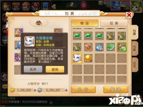 梦幻手游坐骑有什么用