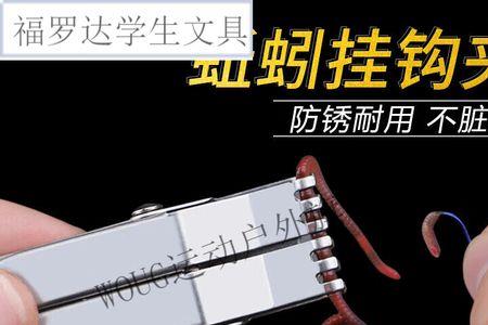 夹子自制蚯蚓挂钩器