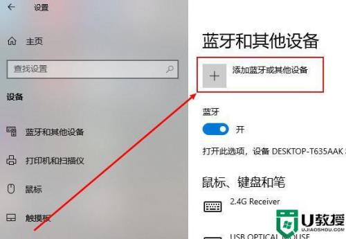 win10系统蓝牙图标怎么恢复