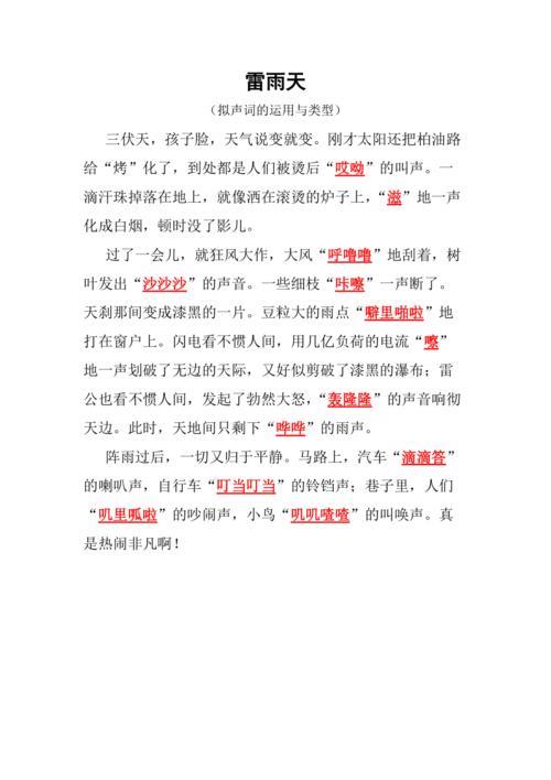 什么一声门开了填拟声词