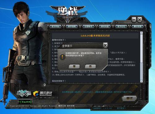 苹果手机玩儿不了逆战