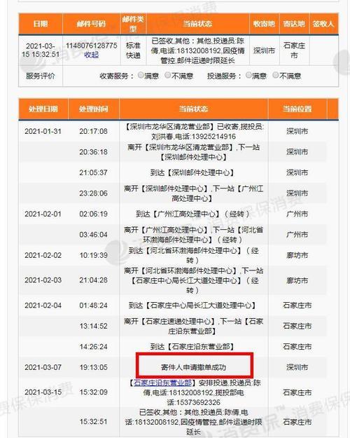 怎么在邮政投诉其他快递公司
