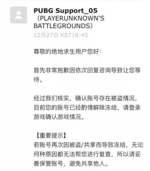 绝地求生永久封禁会自动解除吗
