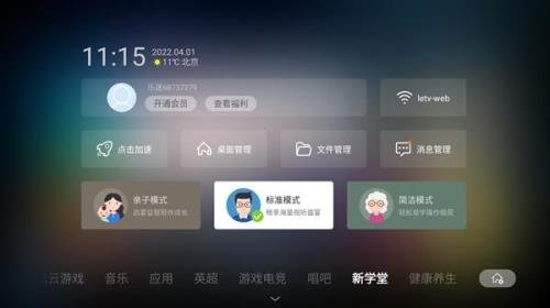 乐视电视标准模式看不了