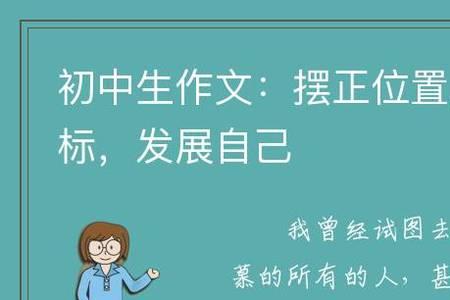 摆正位置什么意思