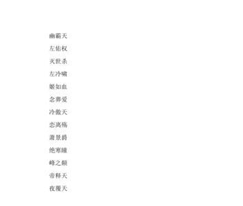 带静字的游戏名字