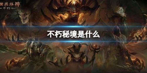 回流秘境是什么