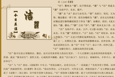 洁的繁体字来源