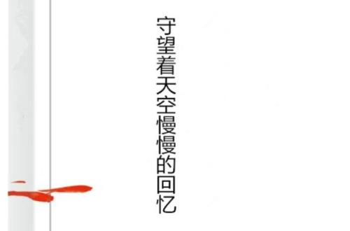 而我为你守着回忆什么意思