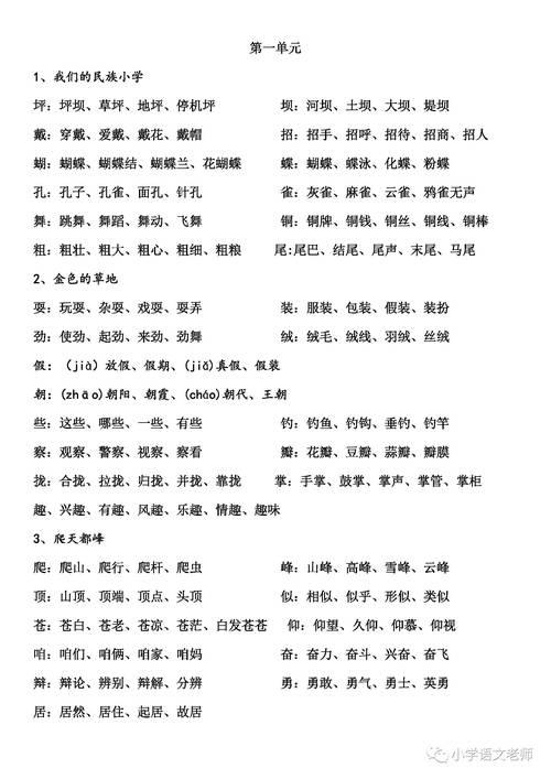 烈组词三年级上册