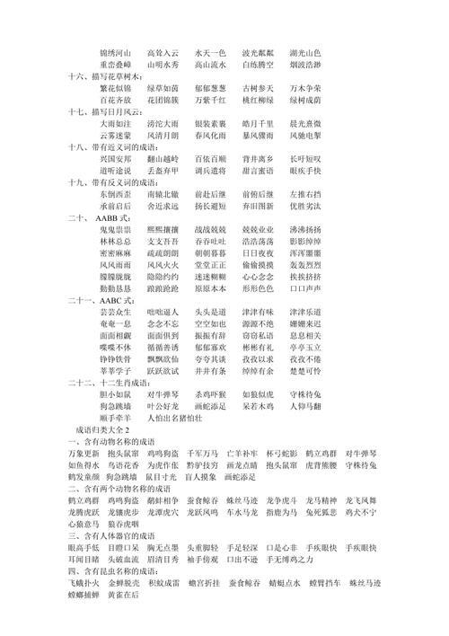 页，成语