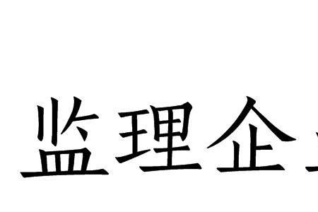 湖北监理公司排名
