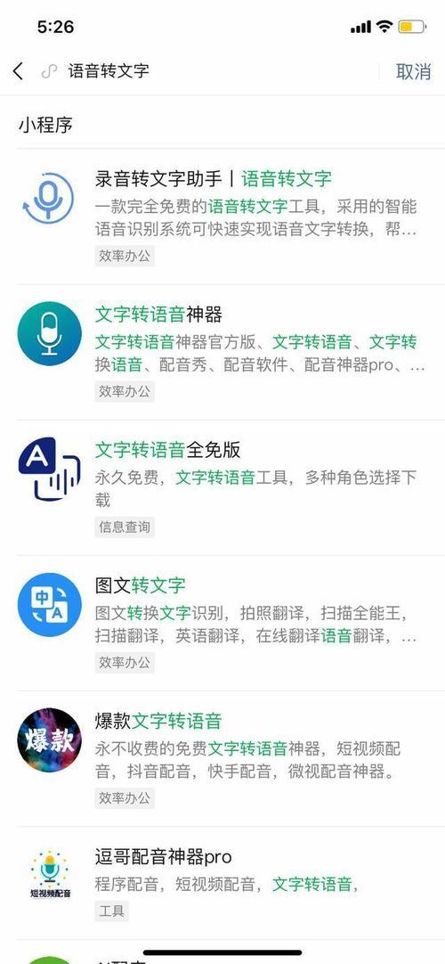 苹果语音转文字用不了