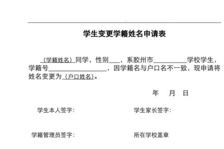 学生学籍父母名字不对怎么办
