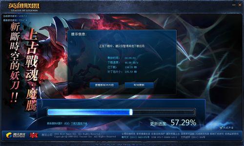 笔记本下载LOL要多久