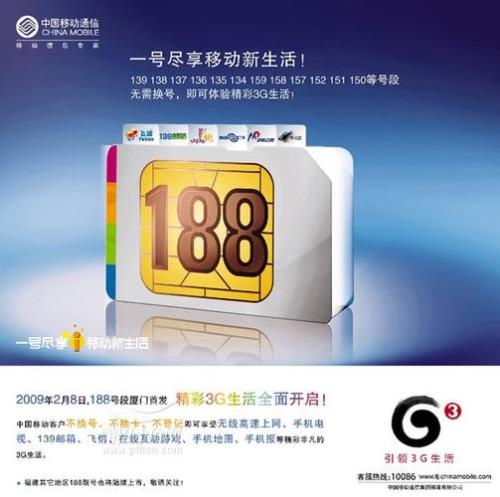 移动138和188哪个划算