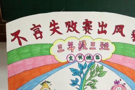 运动会口号班牌怎么做三年级