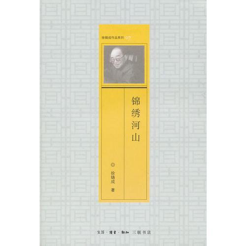 锦绣山河是什么数字