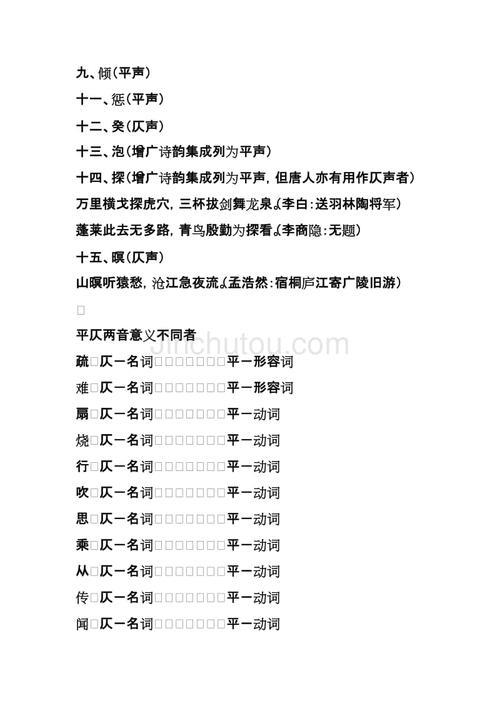 意是平声还是仄声
