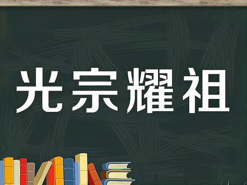 光子开头的成语