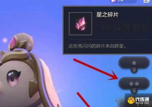 lol宝典星之碎片干什么用的