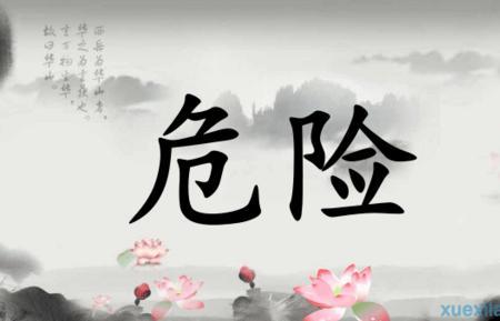 临危受命的近义词