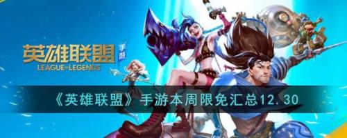 全英雄限免新手为什么不能用