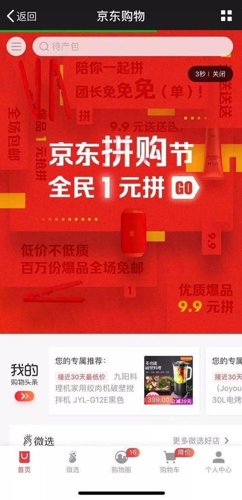 拼多多上的苏宁是官方的吗