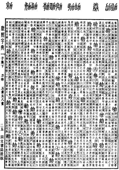 黄字在康熙字典多少划