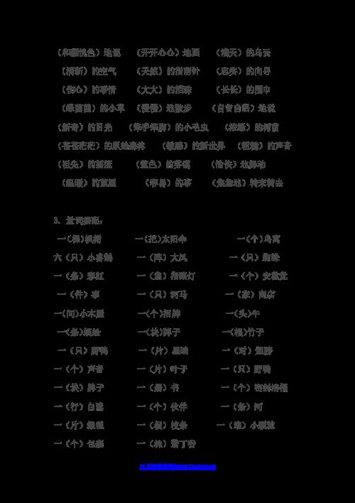 什么出家门填动词