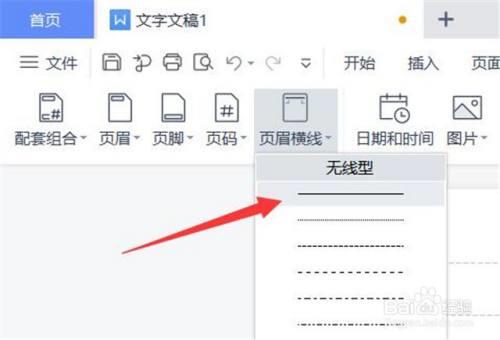 win11word如何加横线