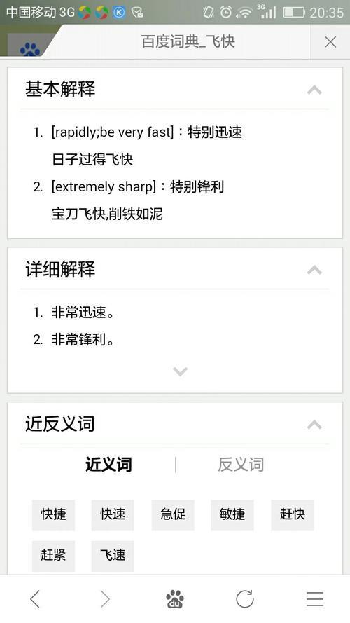 很快的近义词是什么