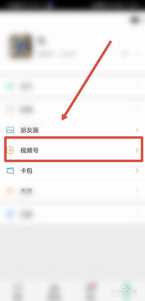 微信视频号怎么设置公开