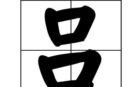 渭南吕姓起源