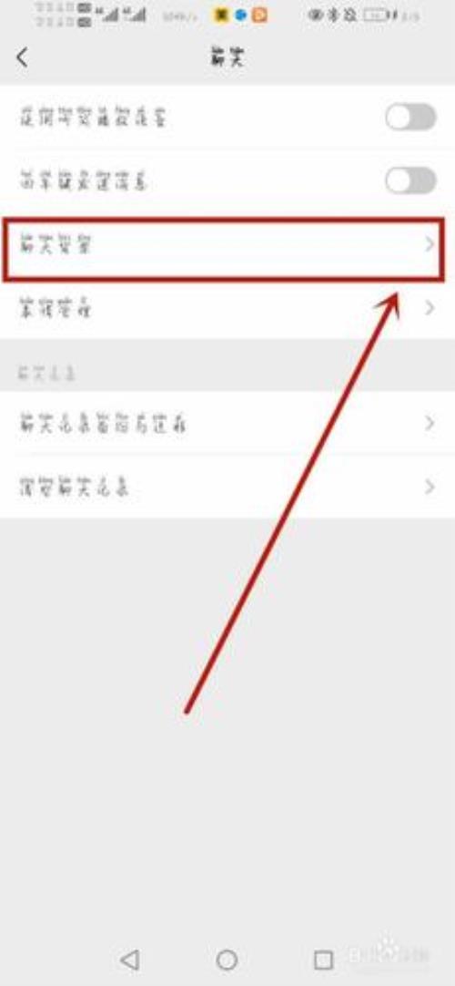 怎样解除微信朋友圈限制