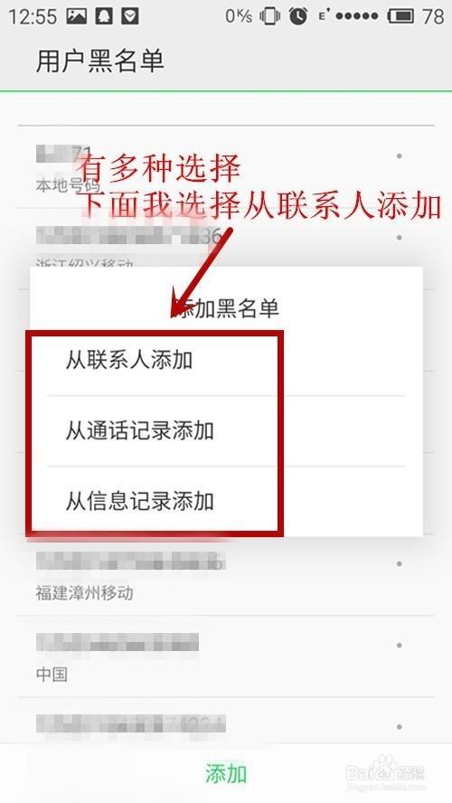 oppoA3手机联系人黑名单怎么查看