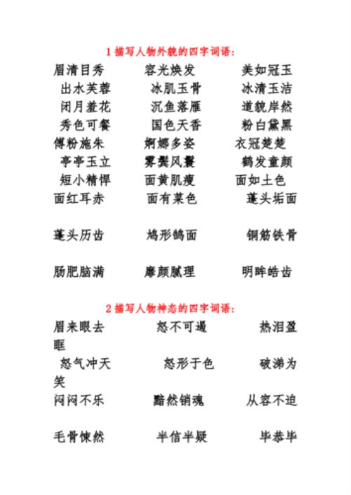 形容非常文静的四字词语
