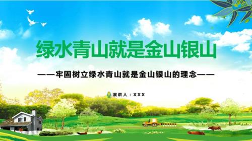 青山绿水金山银山指的是什么