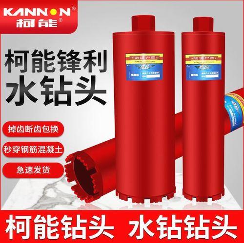 柯能水钻头质量如何