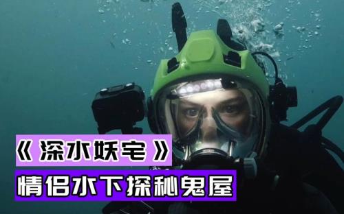 电影深水有153分钟版本吗