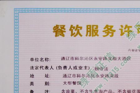 怎么查饭店的卫生许可证