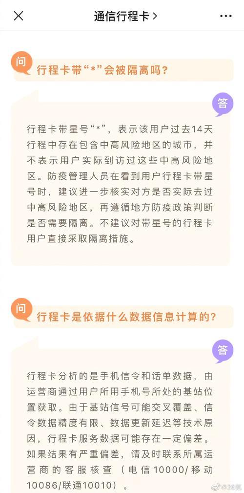 东莞行程卡带星号多久消失