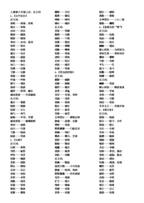 年反义词