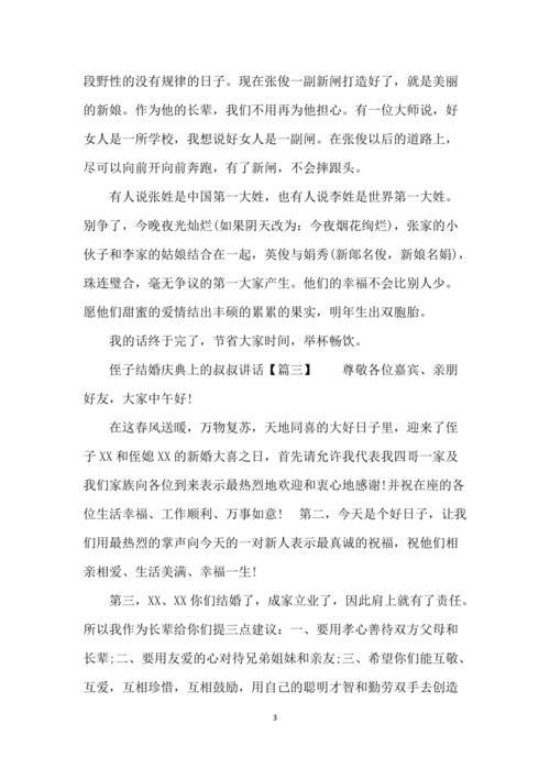 侄子订婚仪式伯父讲话